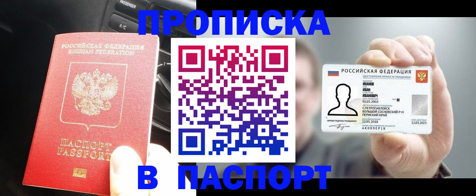 прописка законно в Фурманове